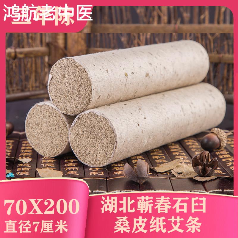 7厘米蕲春加粗特大艾灸条陈艾柱李时珍蕲艾条桑皮纸粗包邮
