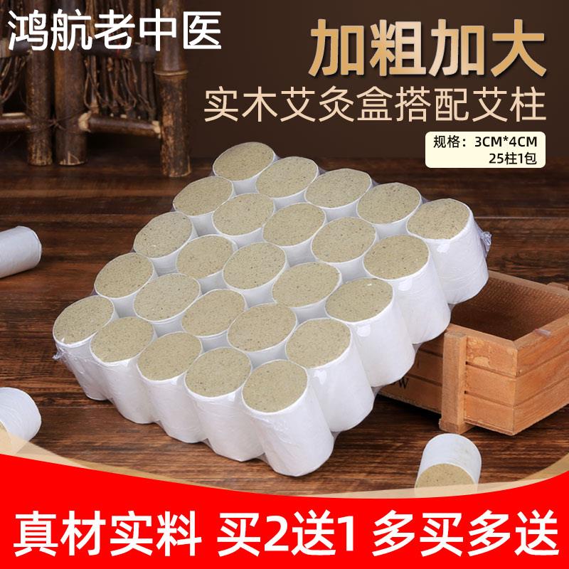 艾柱艾草陈年艾条雷火灸纯艾绒艾灸盒随身灸熏家用加大加粗艾灸柱