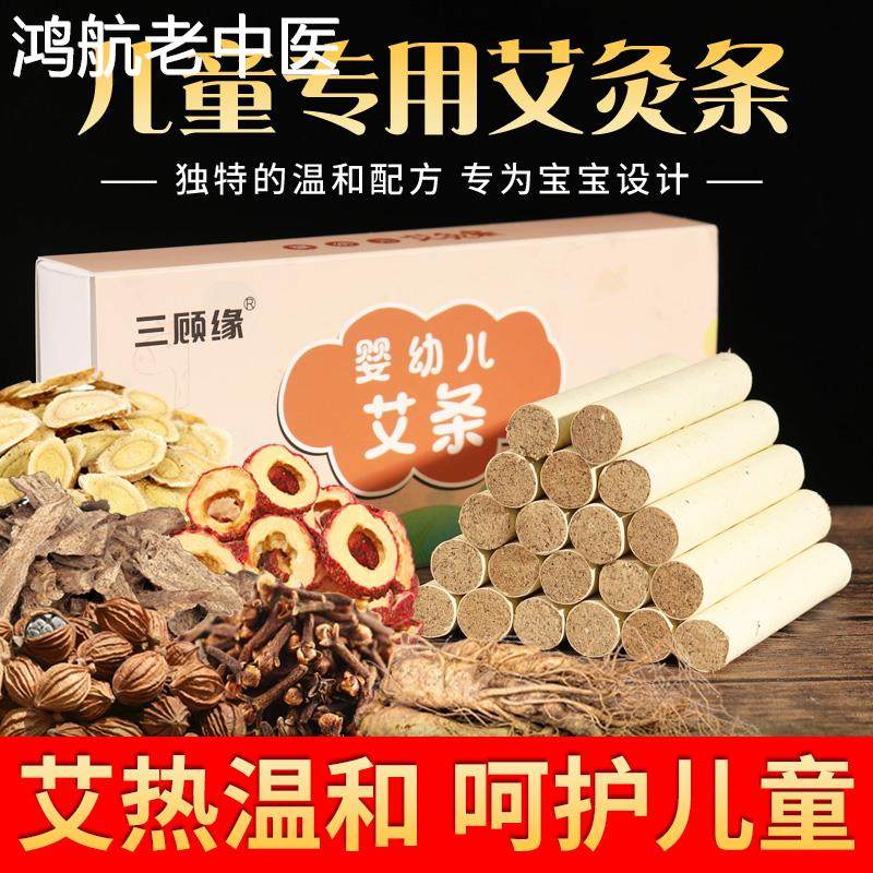 儿童艾灸柱陈年艾草正品婴幼儿专用宝宝艾灸条熏灸艾灸纯艾条家用