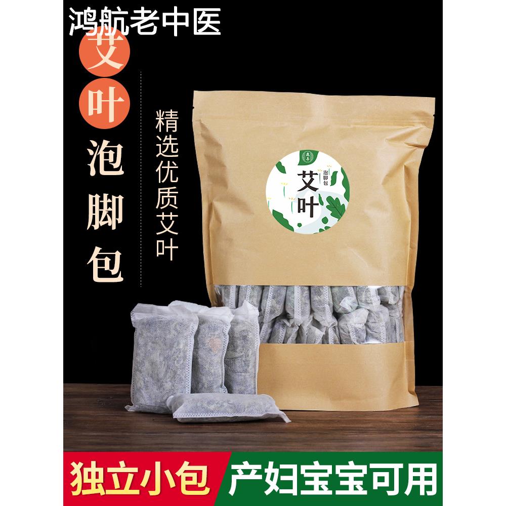 艾草泡脚药包艾叶草干艾草叶艾灸秋冬泡澡家用坐月子产后儿童足浴