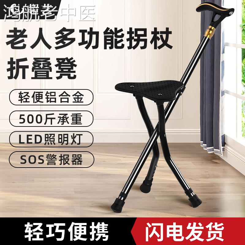 拐杖折叠凳子便携板凳老年人椅子可坐座椅两用拐扙带拐棍老人防滑