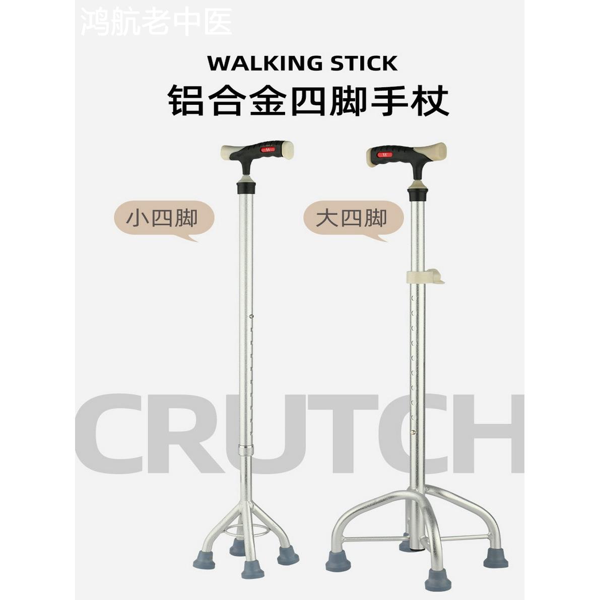 老人用拐杖四脚医用拐扙拐棍骨折老年人手杖轻便防滑捌杖助步器