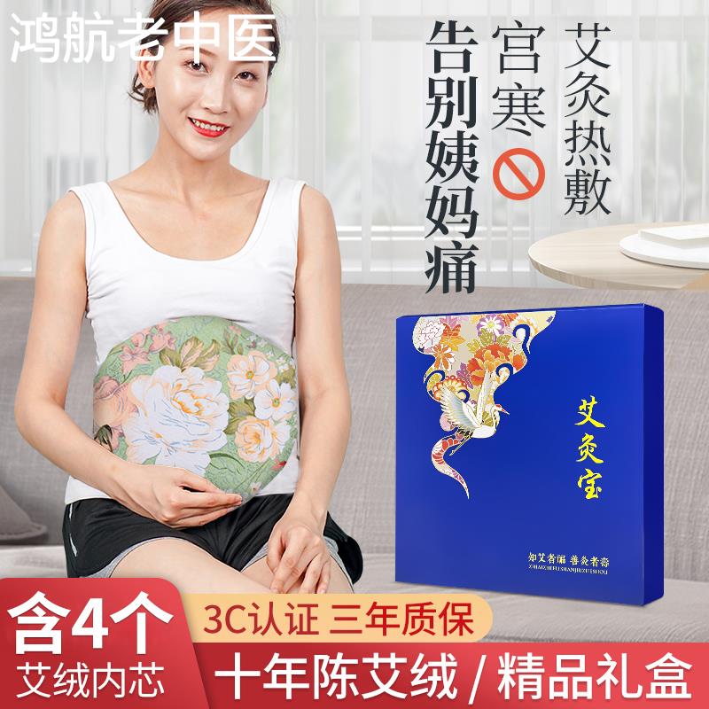 电加热艾灸宝热敷袋暖宫护腰带大姨妈肚子神器艾绒包理疗毯艾草贴