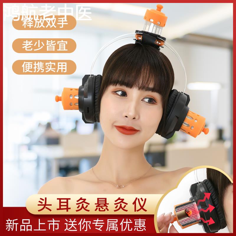 家用耳灸仪藏后耳疗美容院头疗百会头部灸具耳朵艾灸盒罐温灸器具