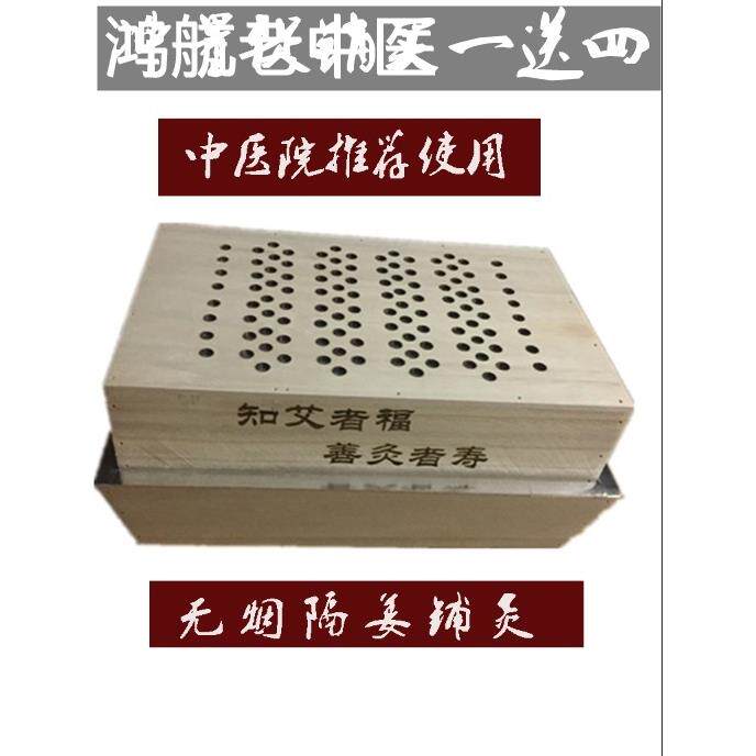 艾灸盒 木质艾灸箱隔姜灸盒大面积铺灸无烟灸艾绒灸 铺姜灸盒子