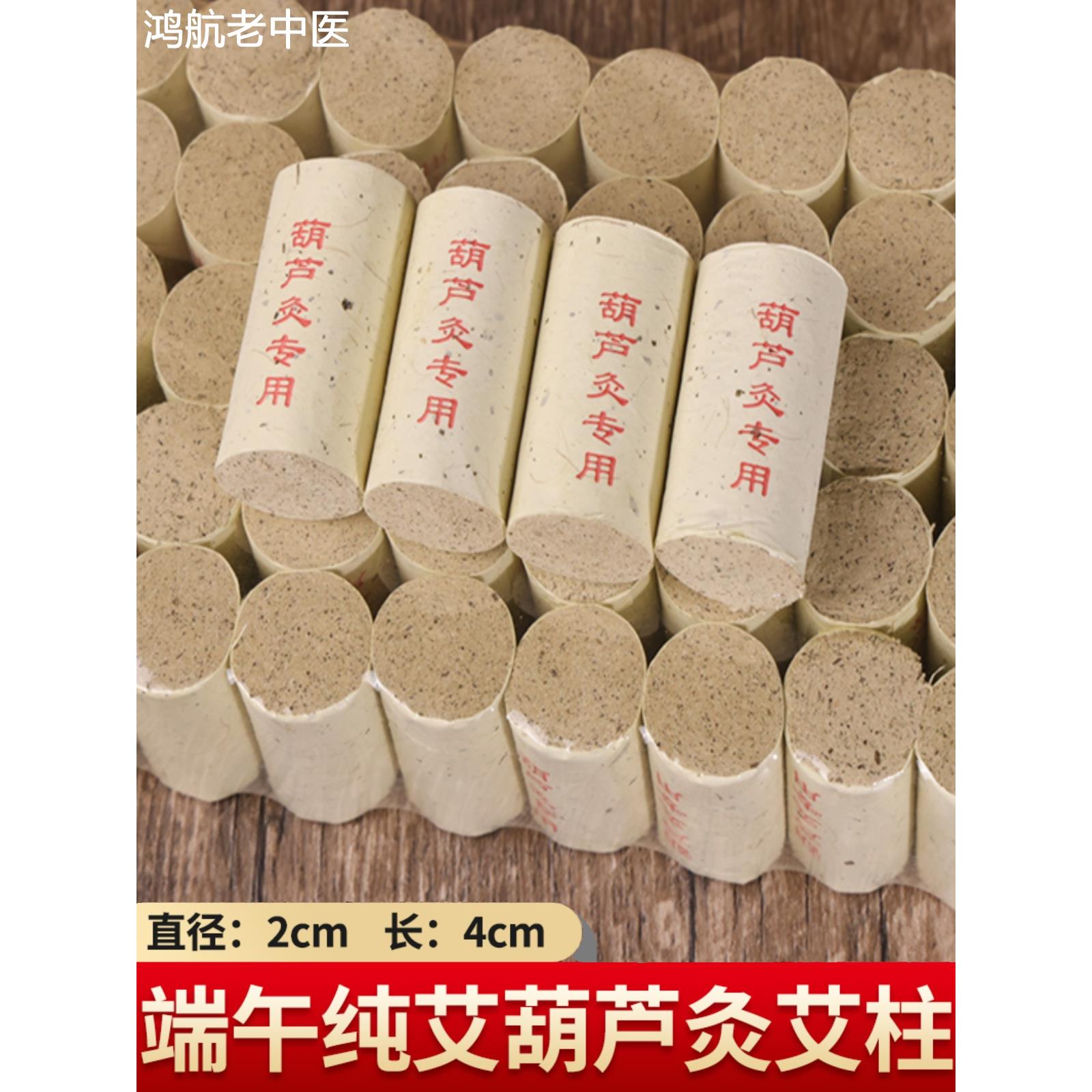 2cm艾条艾柱正品陈年纯艾草绒正品艾灸柱艾灸盒随身灸葫芦灸专用