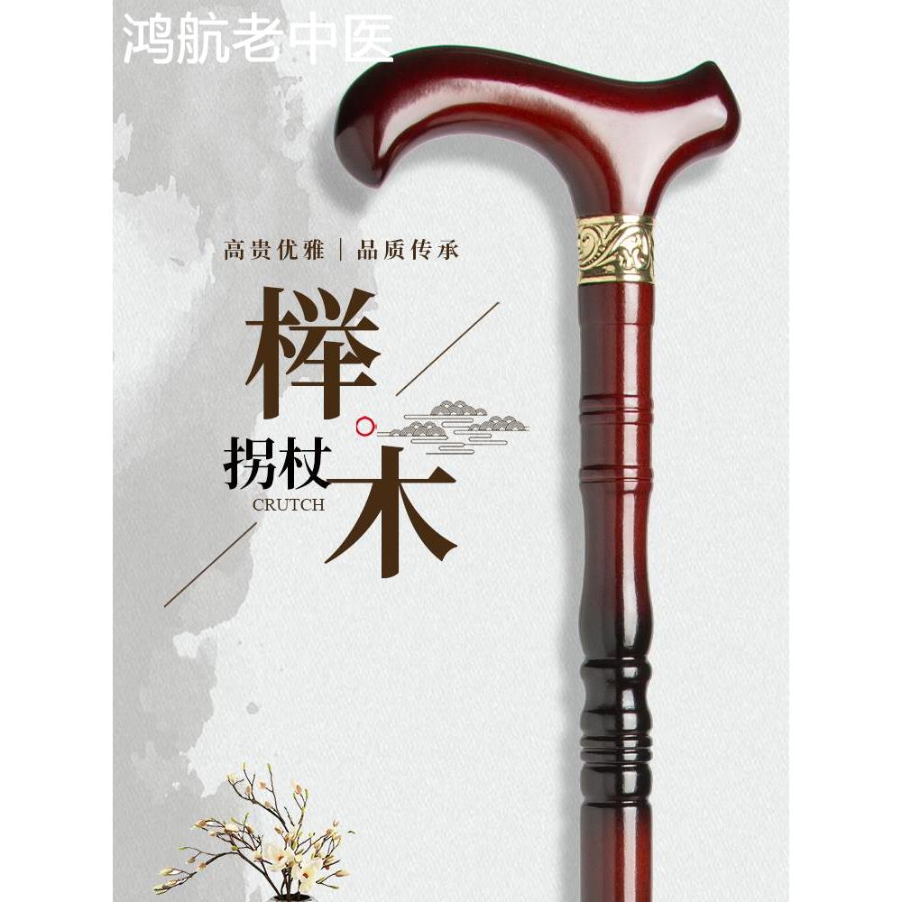 老人拐杖实木拐棍四脚防滑木制手杖老年人轻便捌杖龙头拐扙扶手棍
