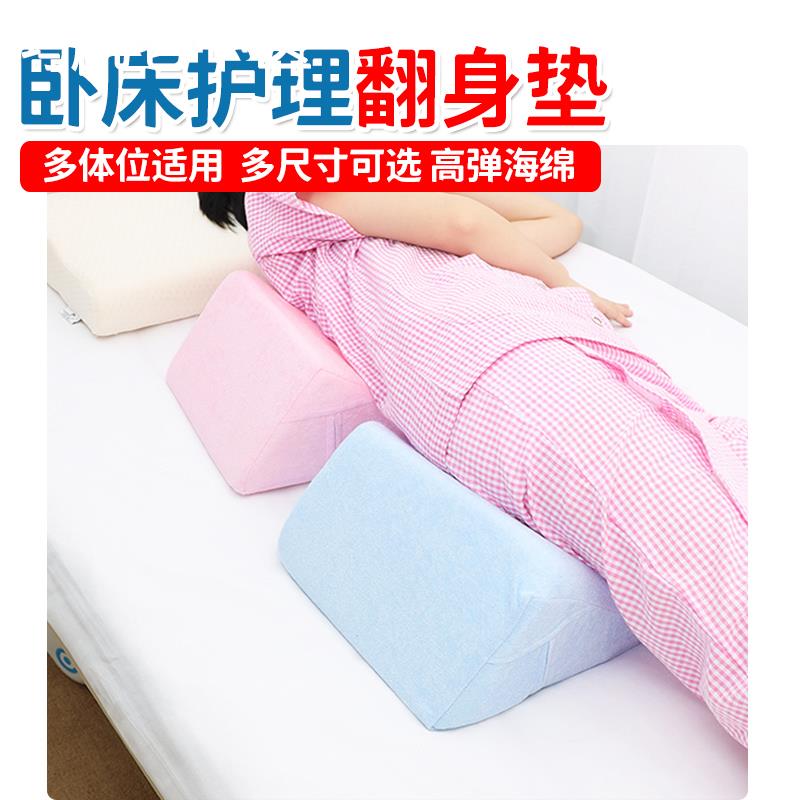 卧床病人三角垫瘫痪失能老人防褥疮侧身垫可水洗靠垫医用护理用品