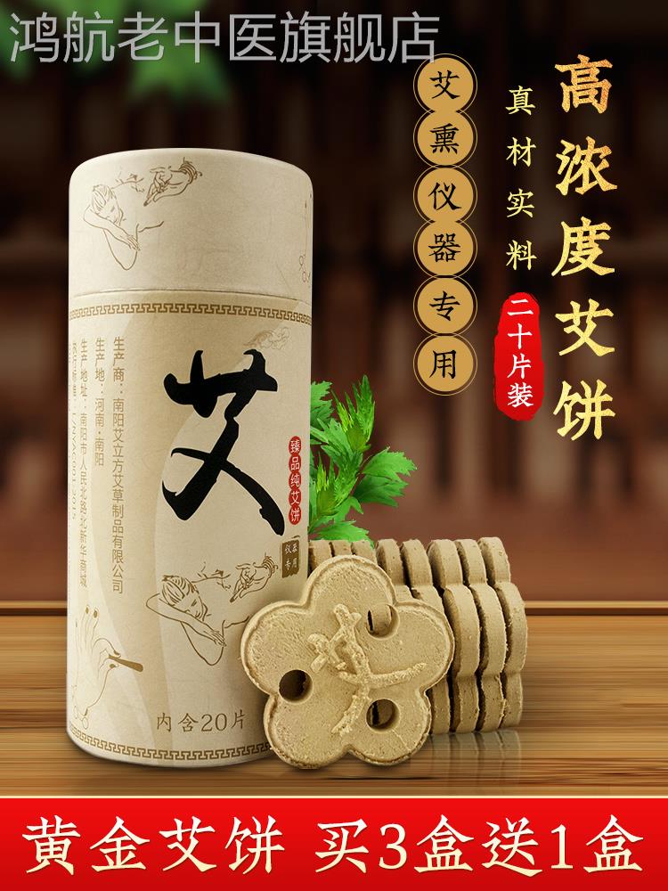 梅花三孔艾饼艾片美容院艾灸家用仪器专用艾绒无烟艾条艾柱艾绒片