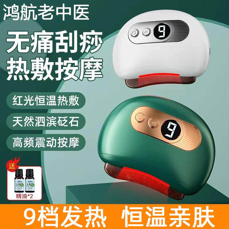 电动砭石刮痧板智能恒温脸部刮痧仪器刮经络刷全身通用疏背部7kk
