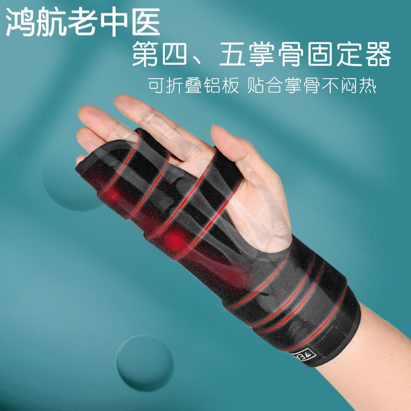 护腕拇指骨折固定支具第五掌骨手指护指套手掌小拇指手腕夹板护具
