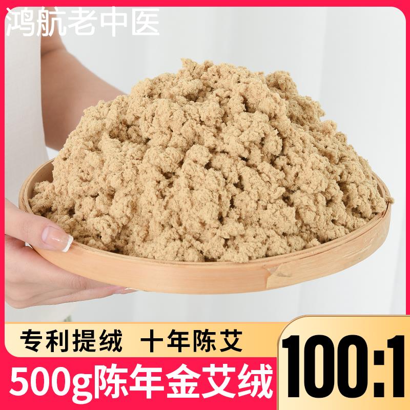 100:1陈年黄金艾绒散装500g纯艾绒热敷包家用艾灸馆美容院专用