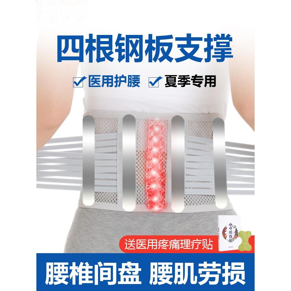 护腰带腰肌腰椎间盘劳损突出保护腰椎固定钢板轻薄透气运动护腰