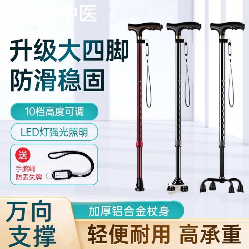 老年人拐棍儿拐柜老人手杖老人家防滑防摔倒四个脚的拐杖轻便捌杖