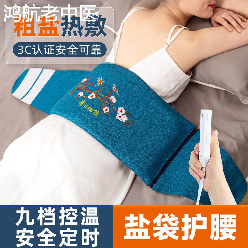 加热护腰带腰椎间盘突出盐袋粗盐热敷包腰肌劳损电热理疗家用腰带