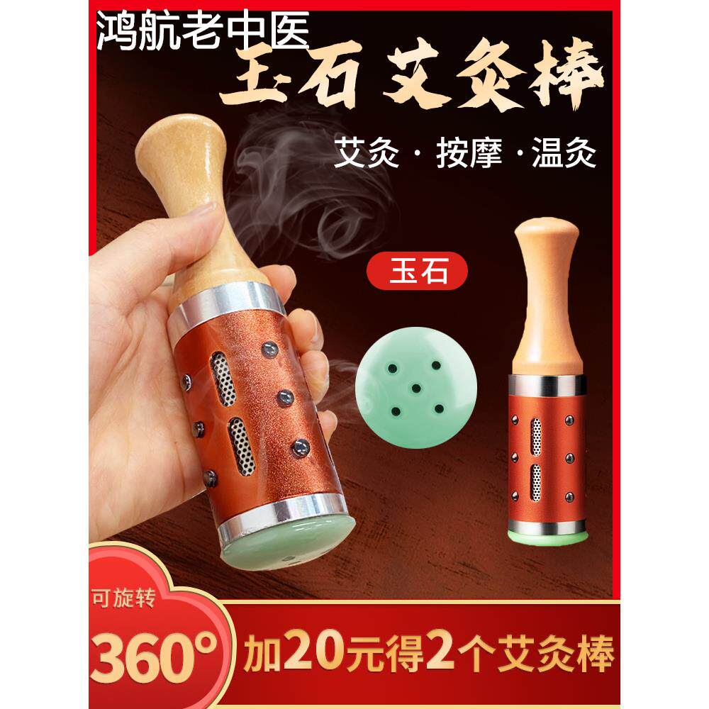 面部玉石艾灸棒罐手握滚动式艾灸盒子熏眼仪部随身灸艾炙器具家用