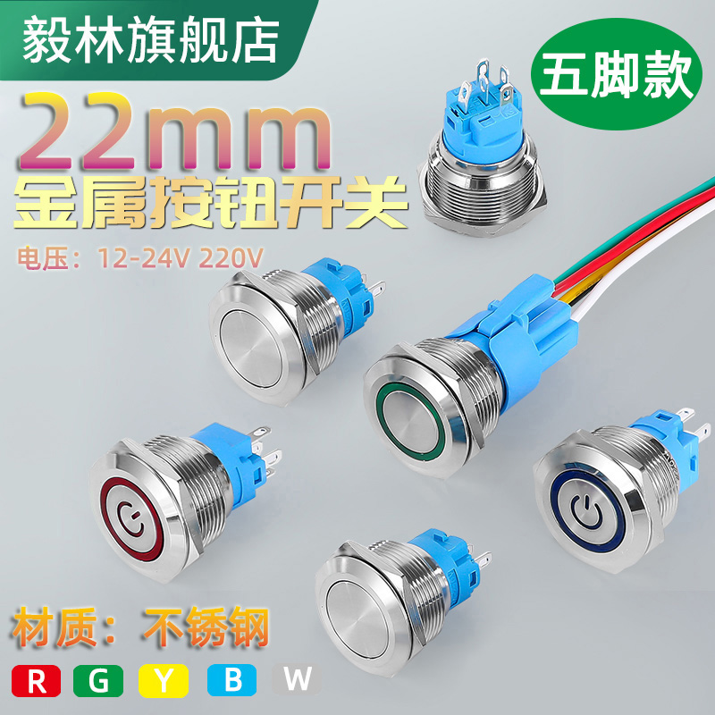毅林银触点带灯22mm金属按钮带线