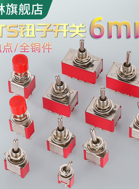 6mm红色钮子妞子纽子开关3脚2挡MTS-102二三档自锁DS-612复位按键