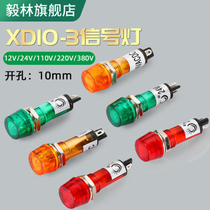 10MM信号灯ADP-XD10-3小型塑料电源指示灯12V24V110V220V380V红色