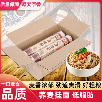 荞麦面条挂面低脂粗粮杂粮主食代餐健身无糖精低盐爽滑方便速食