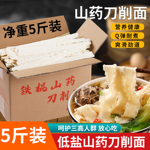 铁棍山药刀削面劲道爽滑滋补健康