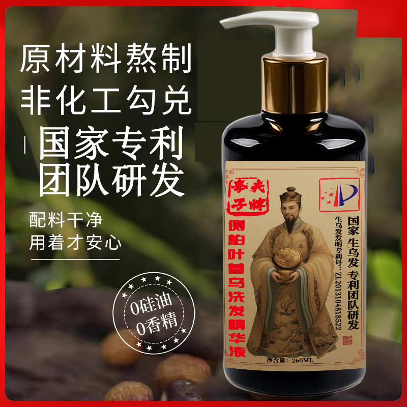 专利团队研侧柏叶何首乌中药防生固黑养脱发无硅控油去屑洗发液水