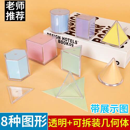 小学生图形立体可拆卸折叠长方形正方形圆柱体面积透视模型几何体
