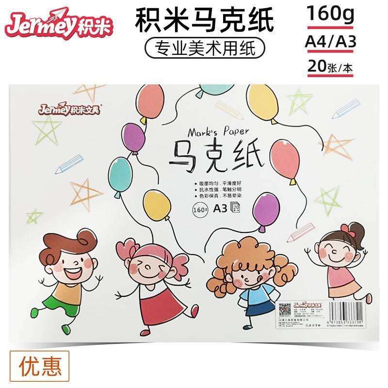 漫画肯特纸彩铅纸马克笔手绘画专用纸素描纸绘图纸A4/A3加厚半开