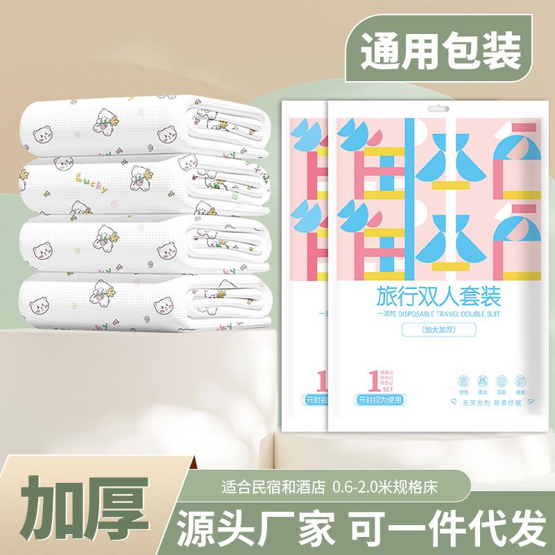 酒店免洗床单被套隔脏睡袋旅行可携式被罩旅游枕套旅睡宝四件套
