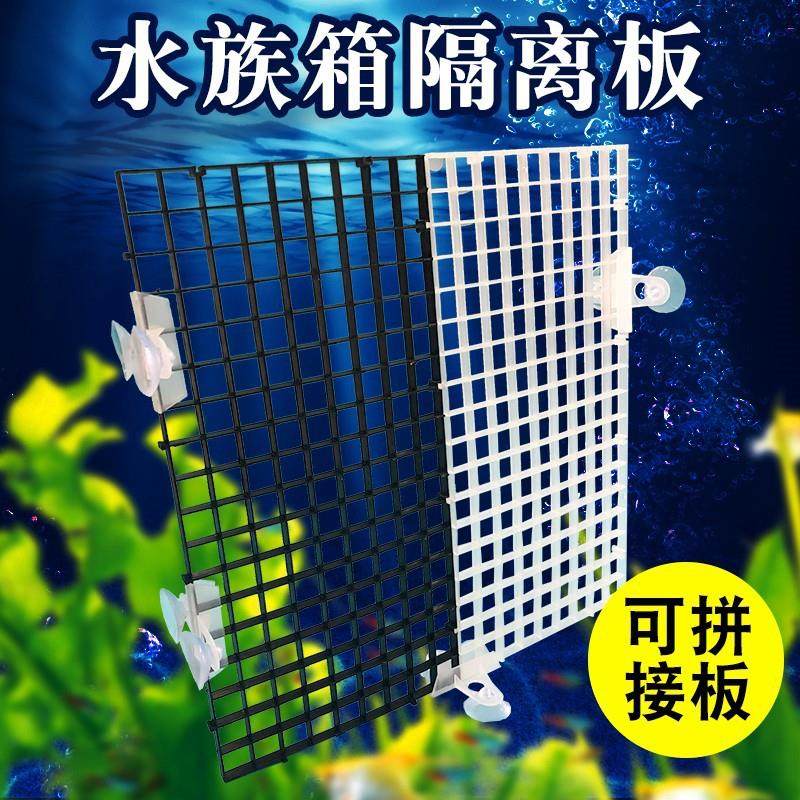 鱼缸水族隔离网板乌龟晒台网板可拼接隔离盒材隔离板10片,宠物/宠物食品及用品,其它水族用具设备,淘宝优惠券,粉丝福利购,淘宝优惠卷