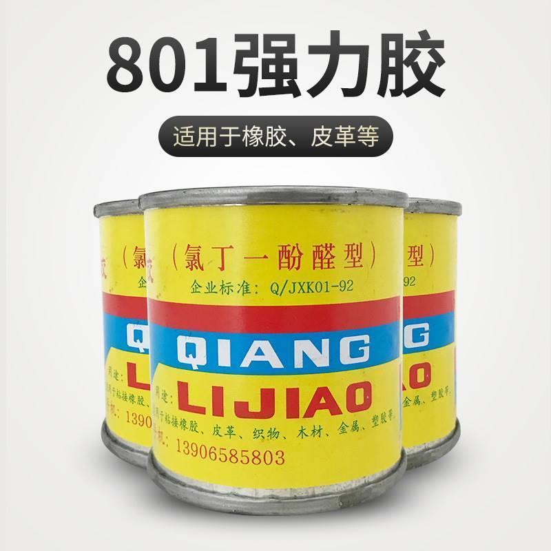 铁城801强力胶粘鞋底胶水木材布料皮革车胎修补鞋氯丁胶软性水