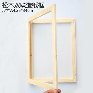 双层造纸框古法造纸术材料包 幼儿园手工材料桐木松木造纸框