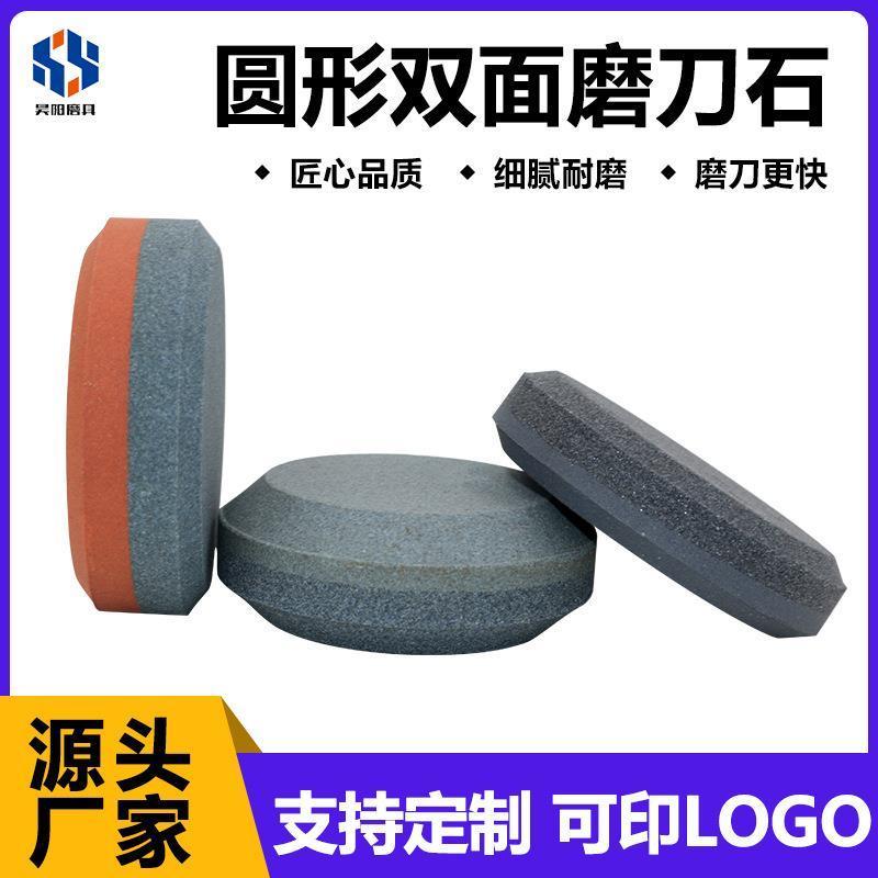 圆形磨刀石双层面钓家用菜刀厨房开刃白刚玉斧头园林木工户外油石图片