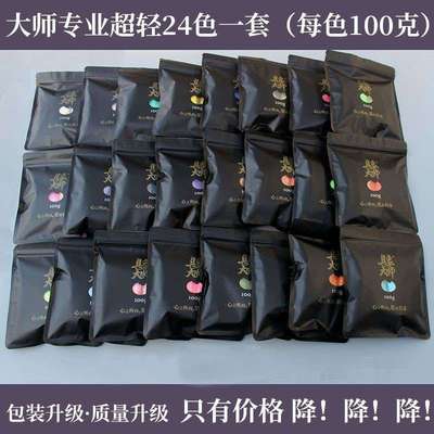 具象专业手办超轻粘土黏土细腻安全品质易塑形柔软大师土100g克