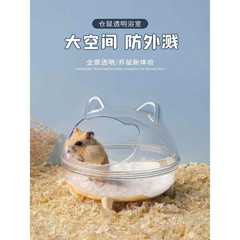 仓鼠浴室厕所两用尿砂盆小金丝熊洗澡专用浴缸浴沙盒宠物用品大全