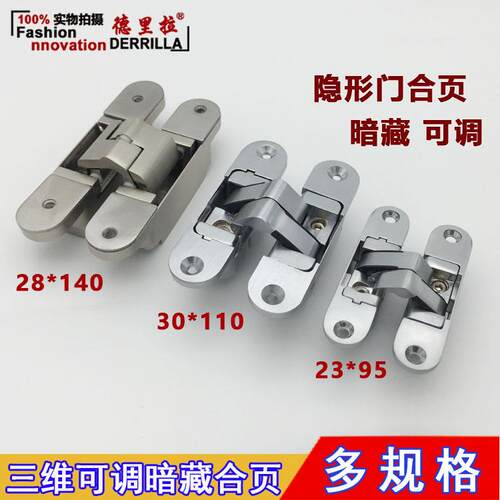 十字合页 三维可调隐形门合页折叠门铰链暗藏铰链外开式隐形合页
