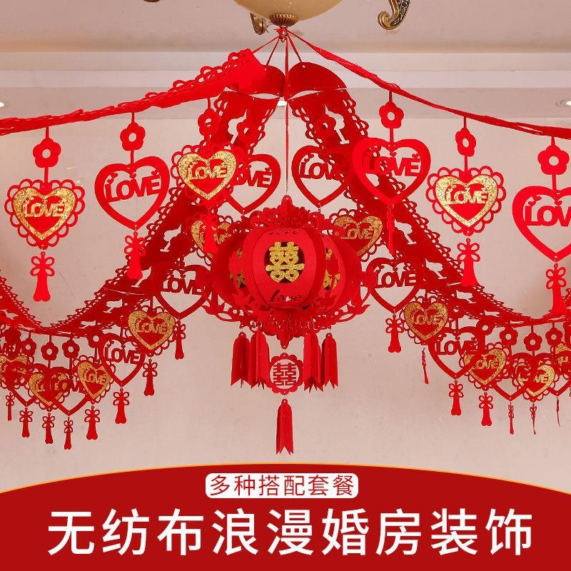 结婚用品婚房客厅房间拉花装饰创意婚礼新房布置套装婚庆大全喜字