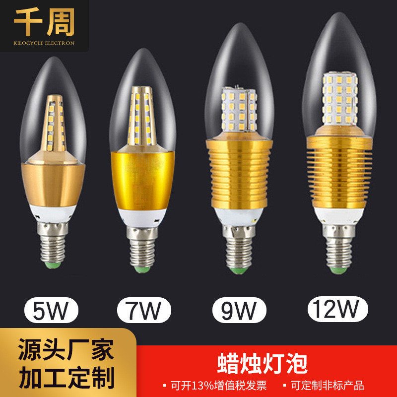 led蜡烛灯泡 E14 E27 大小螺口灯泡5W7W9W12W尖炮拉尾泡水晶吊灯