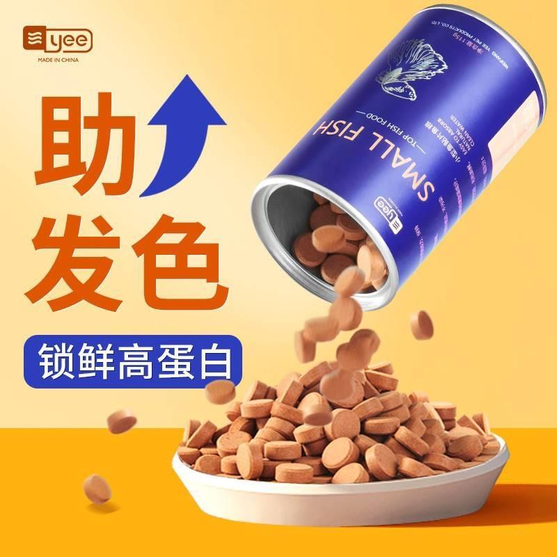 yee小型鱼贴片鱼食孔雀鱼饲料热带鱼金鱼灯科鱼鳑鲏粮专用丰年虾