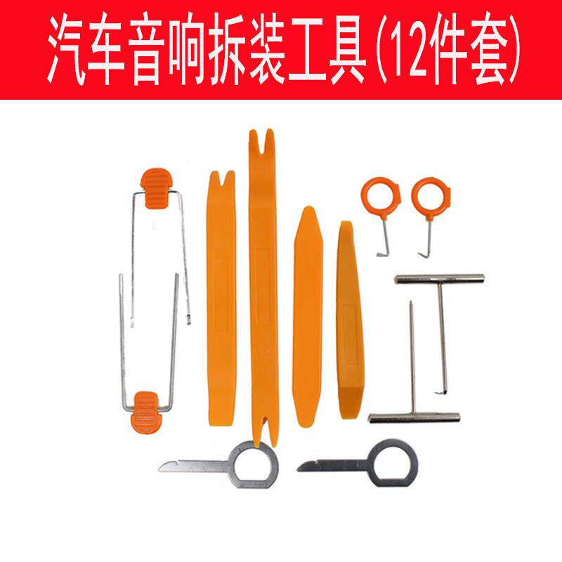 汽车音响内饰门板中控面板隔音维修改装拆卸工具塑料撬板卡扣起子图片