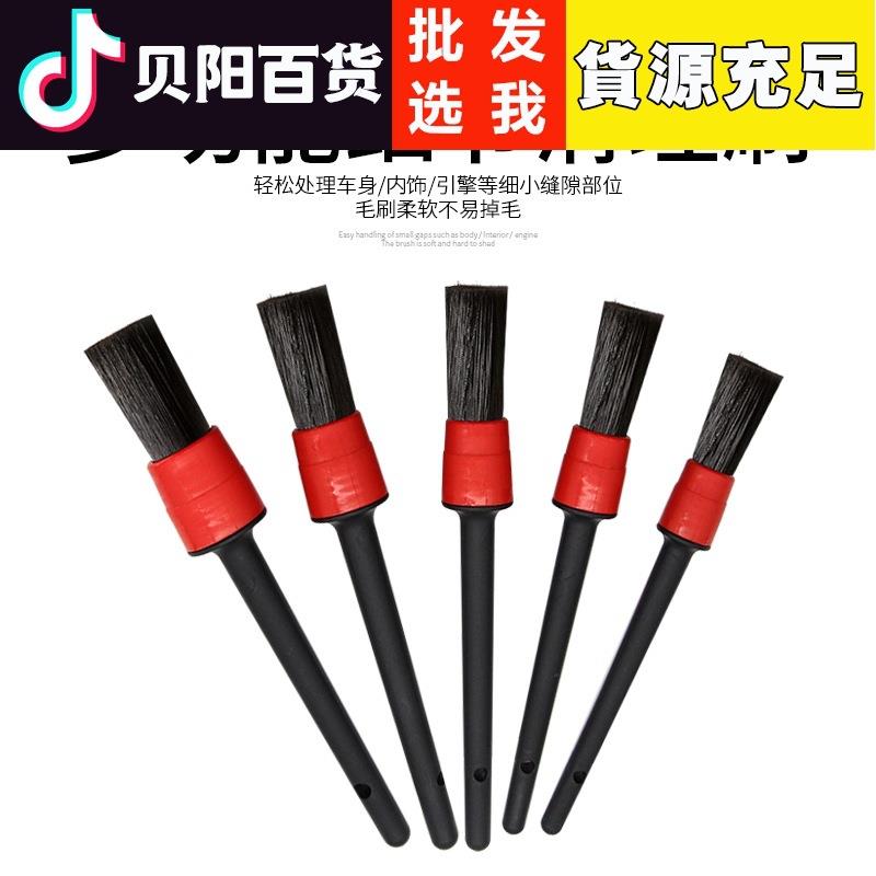 洗车刷子细节毛刷五件套出风口缝隙清洁刷进气格栅轮毂刷洗车用品