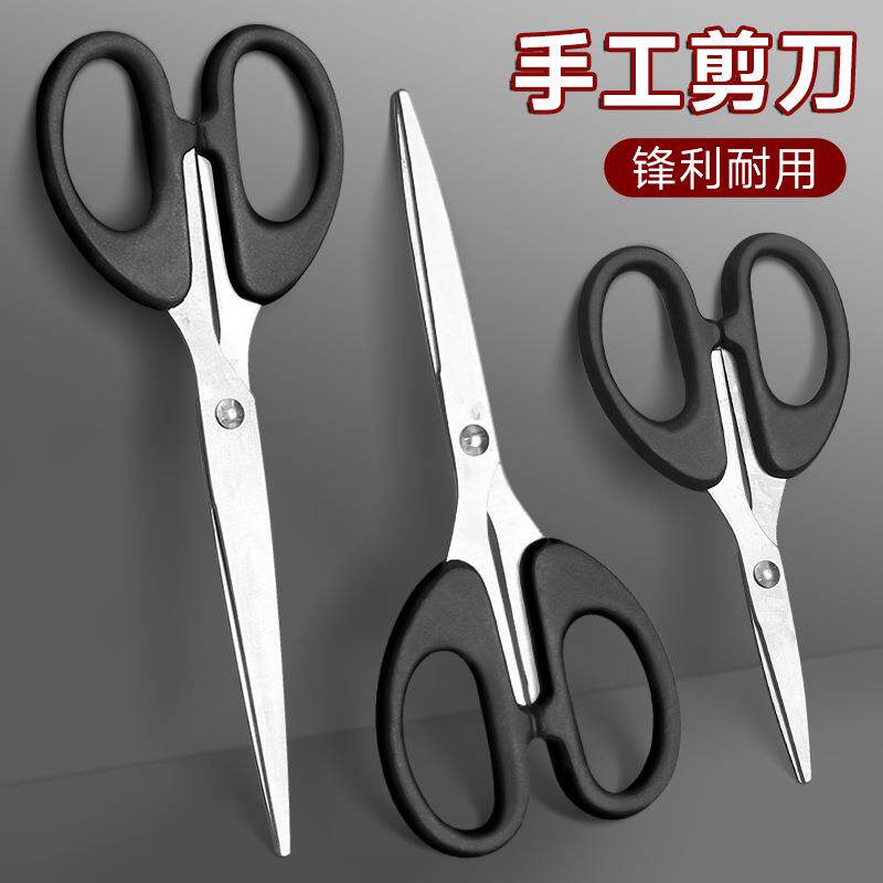 文具剪刀办公家用厨房缝纫剪纸刀大中小号剪线头不锈钢手工美工剪