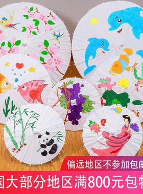 空白油纸伞材料幼儿园儿童手工手绘涂色绘画白色雨伞古风道具