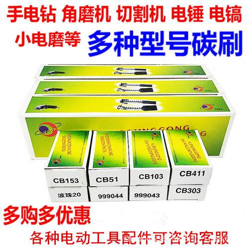 电动工具精品碳刷21/51/411/125/303/43/6-100/103/电锤/电镐碳刷