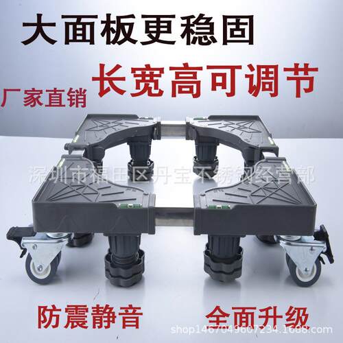 。可调节通用洗衣机底座冰箱脚架移动托架波轮滚筒底架支架置物架