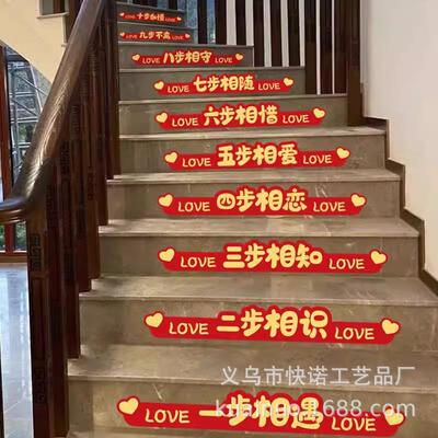 结婚喜字贴楼梯台阶家具贴纸婚房布置套装装饰小喜字婚庆用品大全