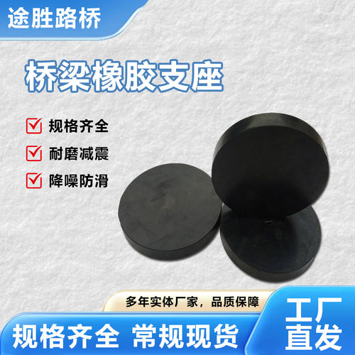 桥梁公路板式橡胶支座圆形四氟板式滑动橡胶支座矩形抗震减震垫块