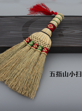 高粱苗扫床扫把东北老式床扫手工小扫帚床刷子扫炕手工笤帚五指山