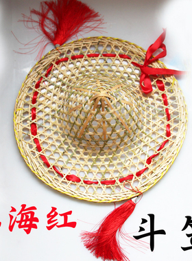 新款广场舞蹈服演出服茶香中国红斗笠红海红表演服装女斗笠帽子