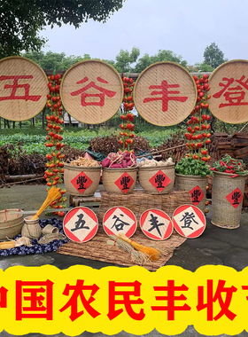 农民丰收节乡村振兴农产品